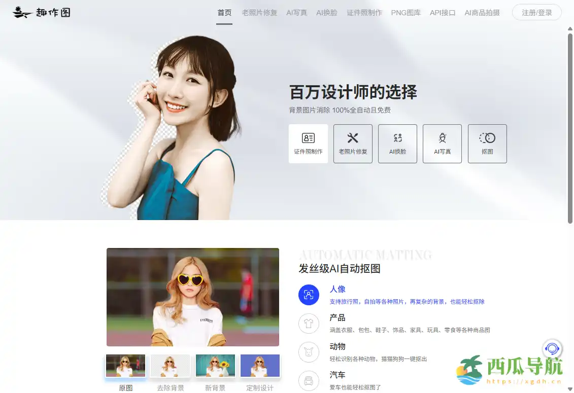 免费在线证件照与智能抠图工具：趣作图