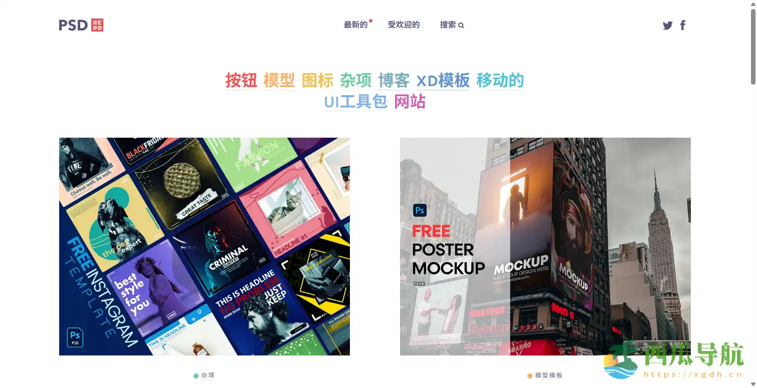 免费设计PSD与Adobe XD模板分享平台：PSD Repo