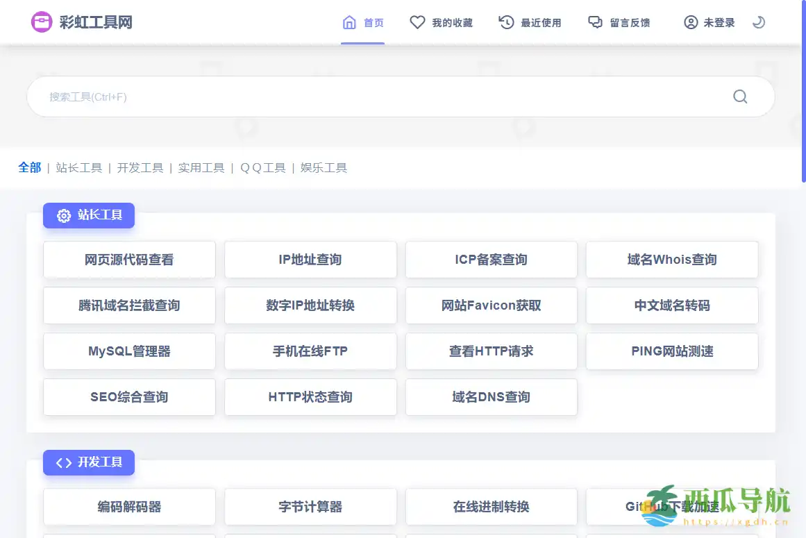 全面实用的在线工具集合平台：彩虹工具网
