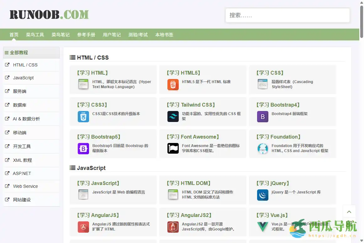 免费易学的在线编程入门教程平台：菜鸟教程