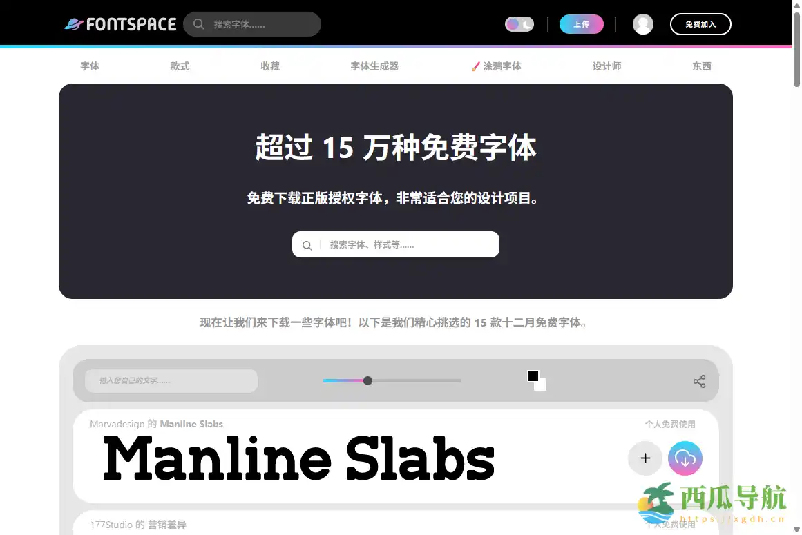 免费可定制预览的字体下载平台：FontSpace