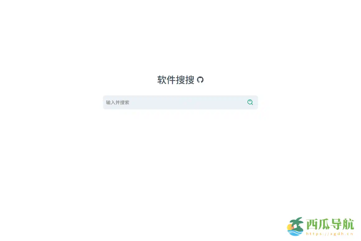 高效精准的软件聚合搜索引擎：软件搜搜