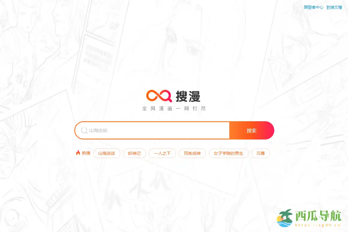免费全网漫画搜索平台：搜漫