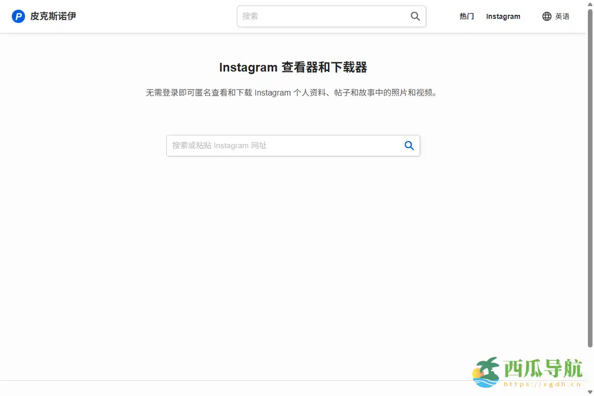 免费在线 Instagram 下载与浏览工具：Pixwox