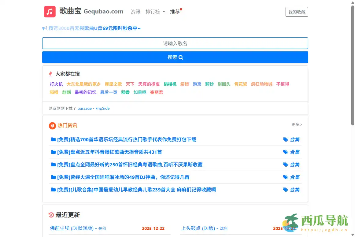 高品质全网音乐免费下载平台：歌曲宝