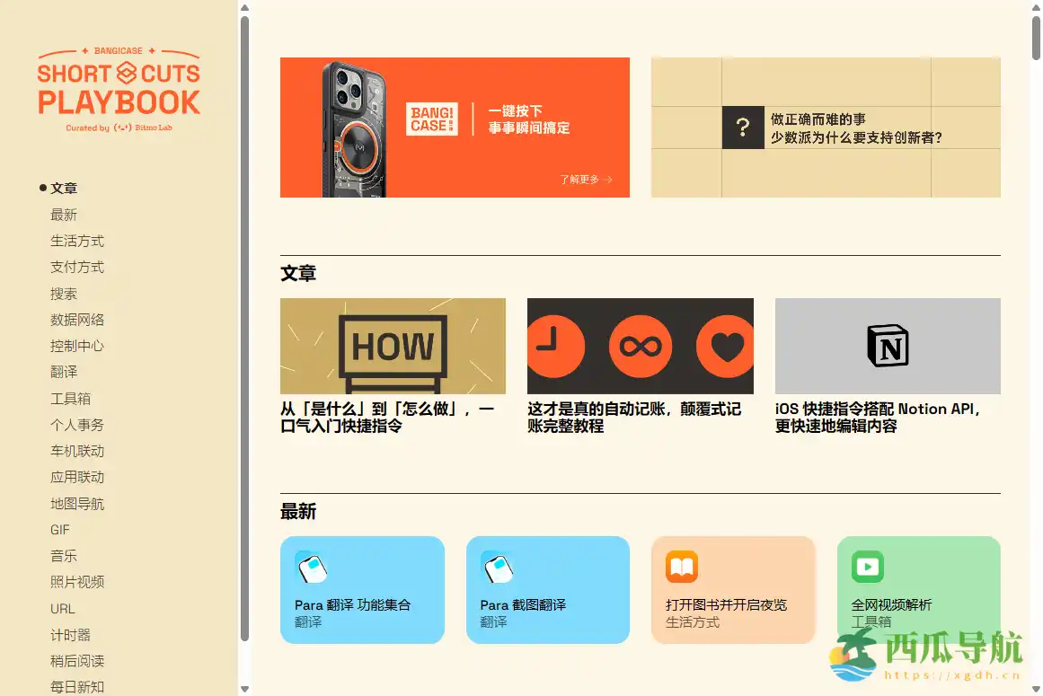 全面实用的 iOS 捷径收集平台：Shortcuts Gallery