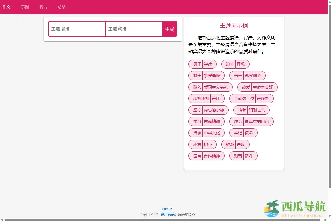 免费在线中学及高考作文生成工具：小嘿作文生成器