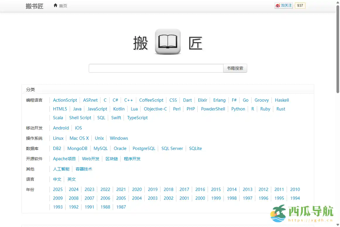 免费在线编程电子书下载平台：搬书匠