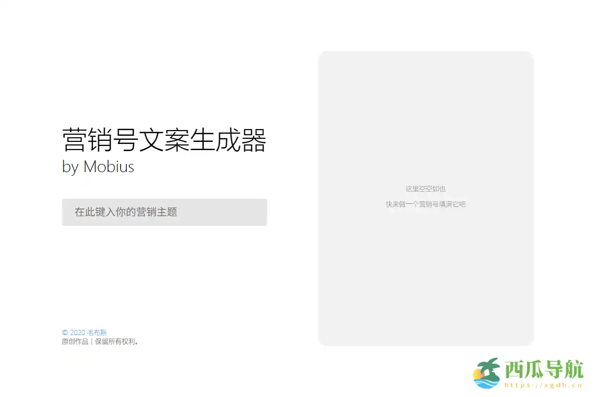 搞笑无厘头文案生成工具：营销号文案生成器