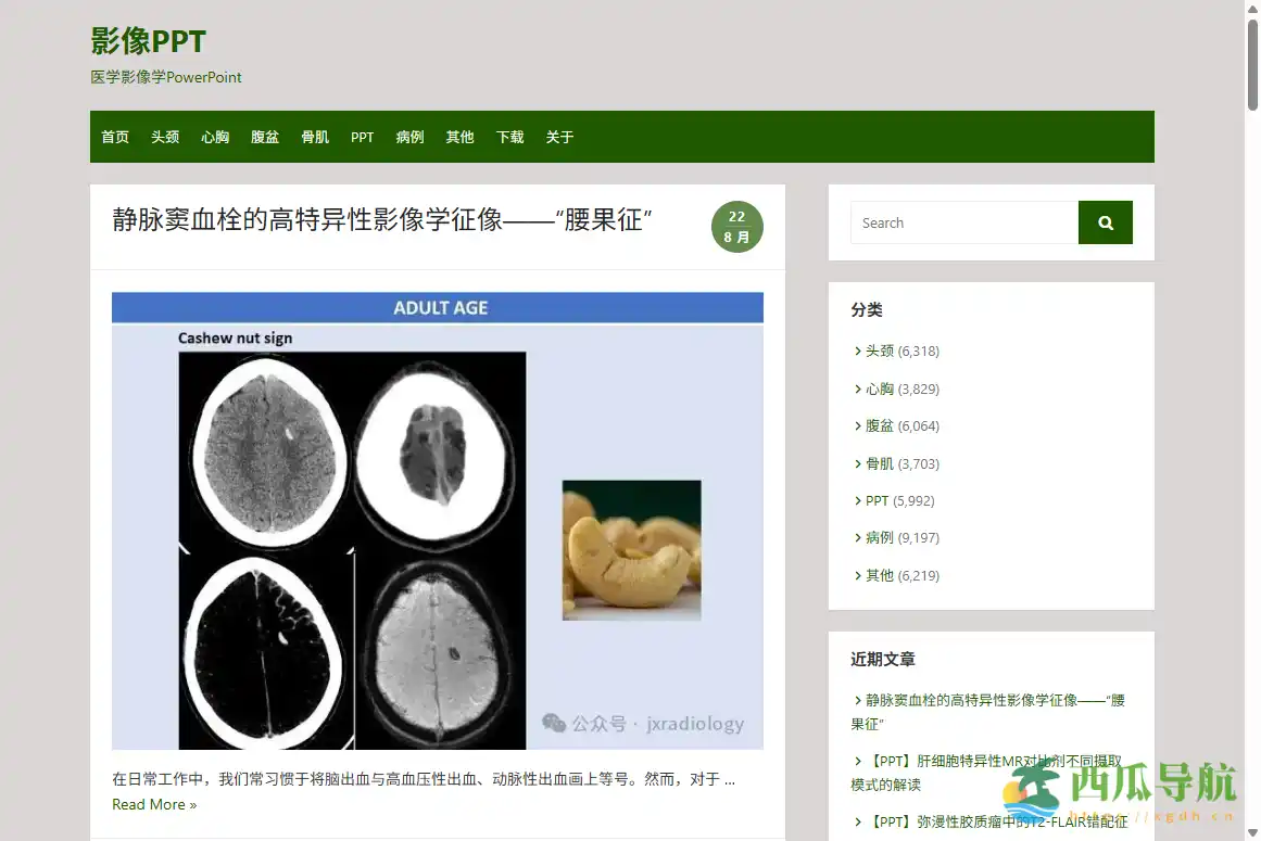 医学影像学习与考试资料共享平台：影像PPT