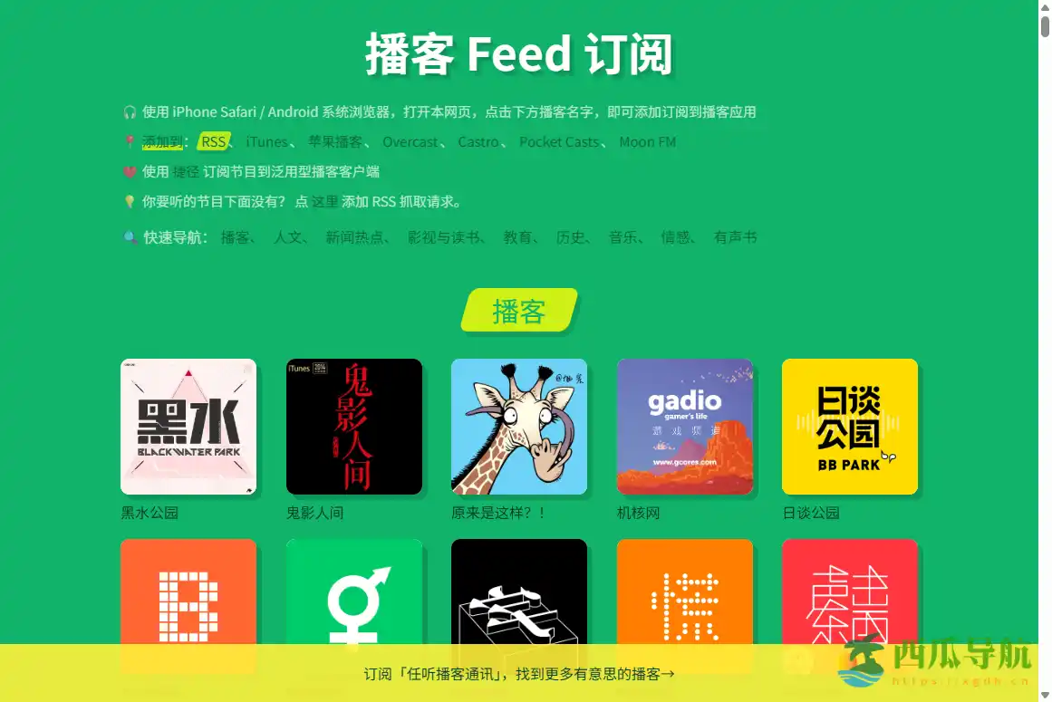 播客订阅与RSS管理工具：播客 RSS Feed