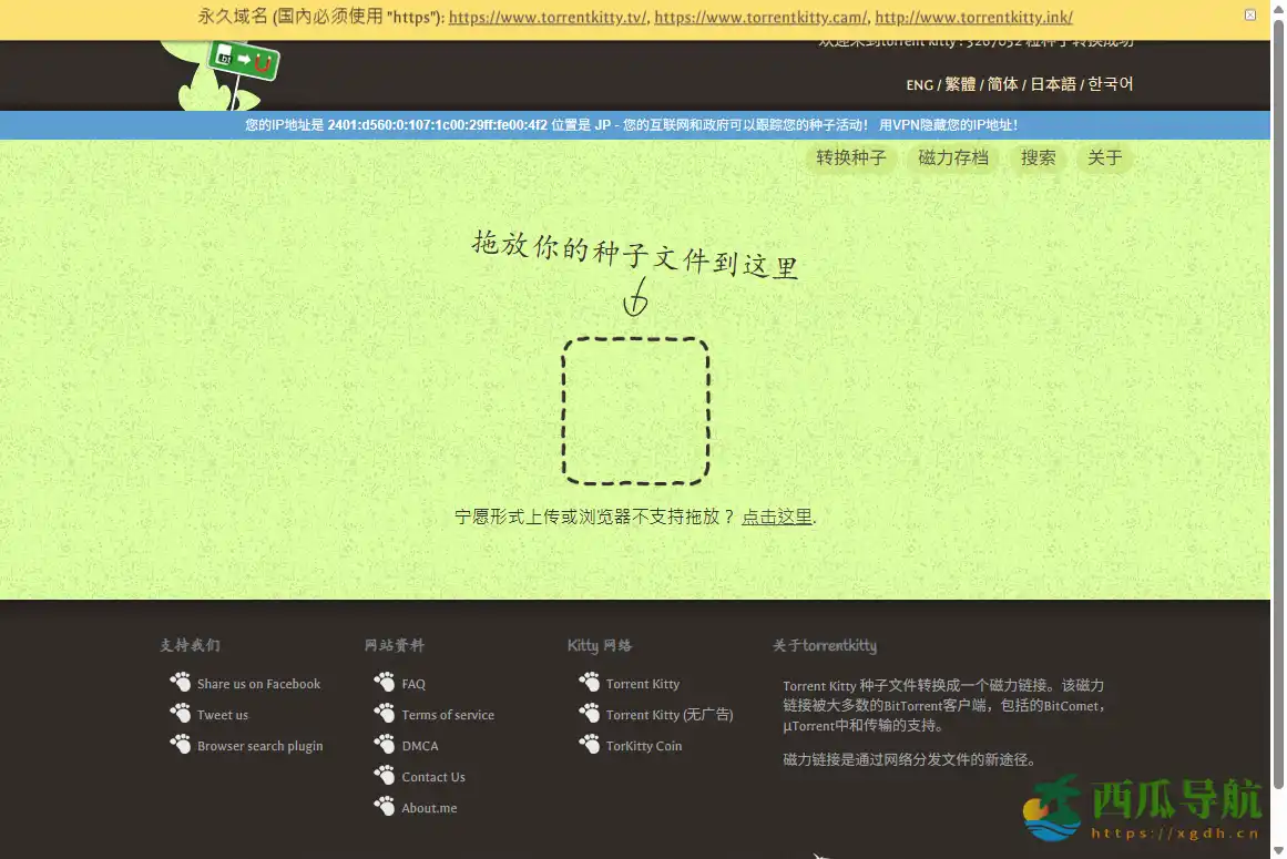 在线种子转磁力与资源搜索平台：Torrent Kitty