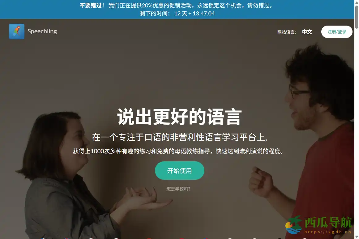 专注口语练习的语言学习平台：Speechling