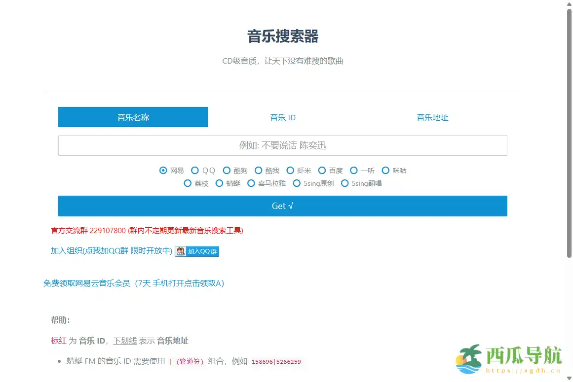 多站合一音乐搜索与下载工具：音乐搜索器全平台资源获取