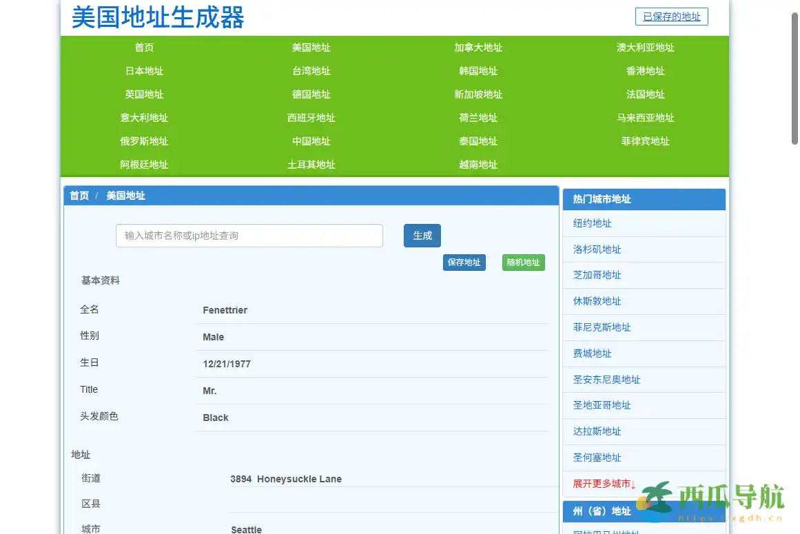 用于测试与隐私保护的虚拟信息生成工具：美国地址生成器在线平台