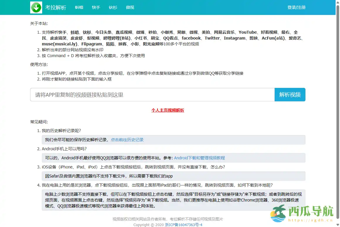 多平台短视频去水印解析工具：考拉解析在线下载服务