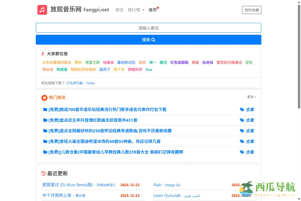 免费MP3音乐搜索与下载平台：放屁音乐网高品质在线服务