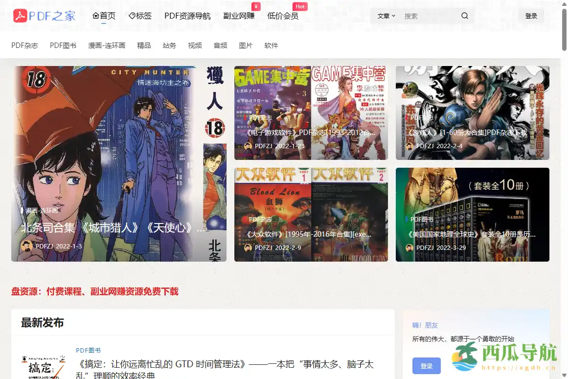 丰富PDF资源下载与在线工具平台：PDF之家