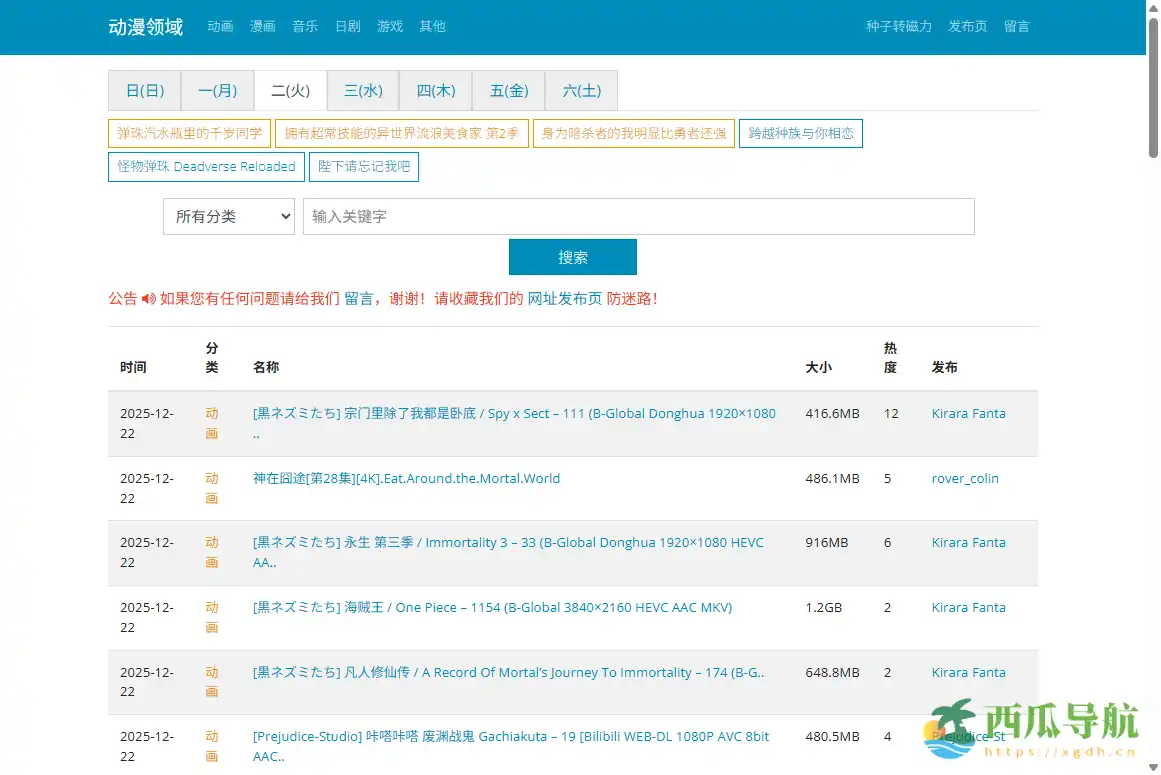 动漫资源磁力搜索与分享平台：动漫领域