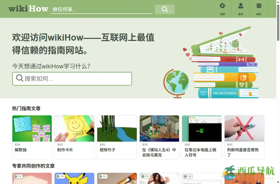 多语言协作生活指南百科平台：wikiHow实用教程大全