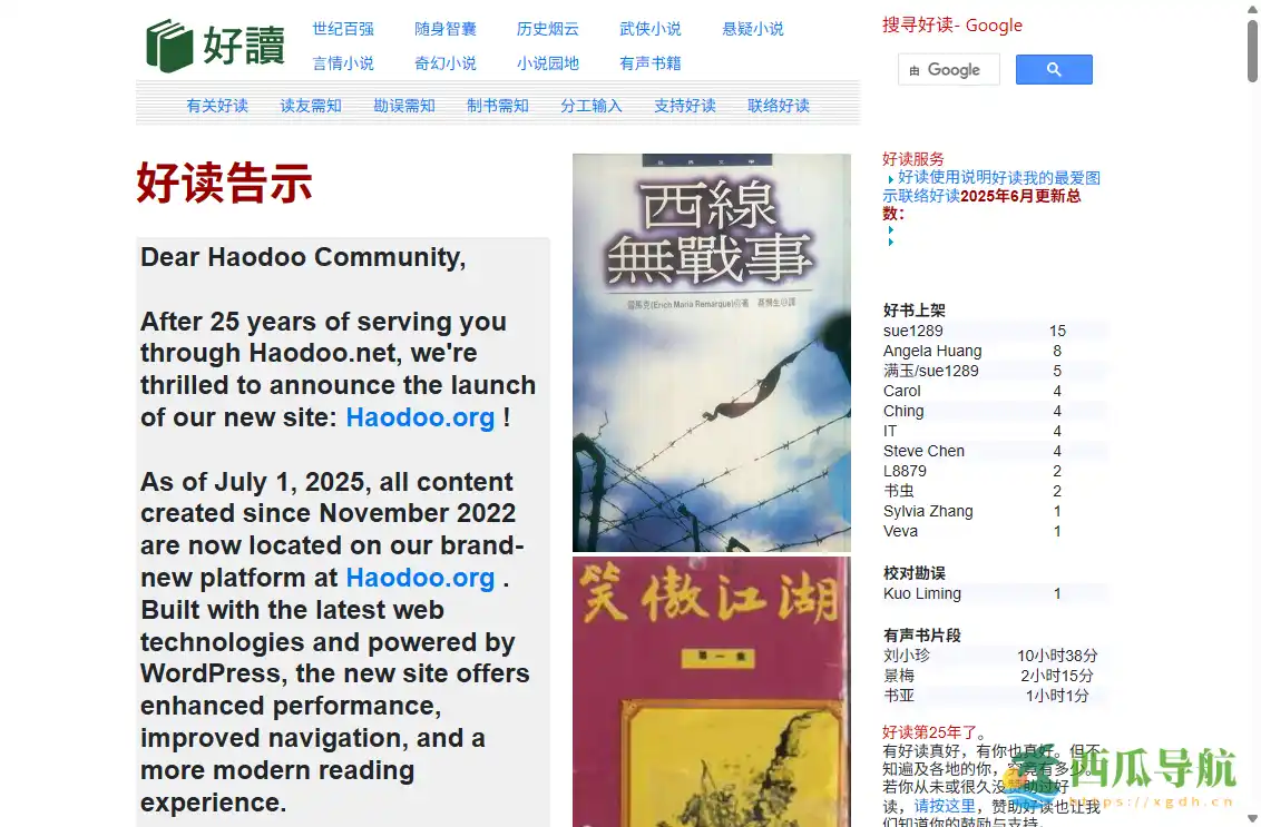 免费在线经典小说电子书平台：好读经典小说下载网