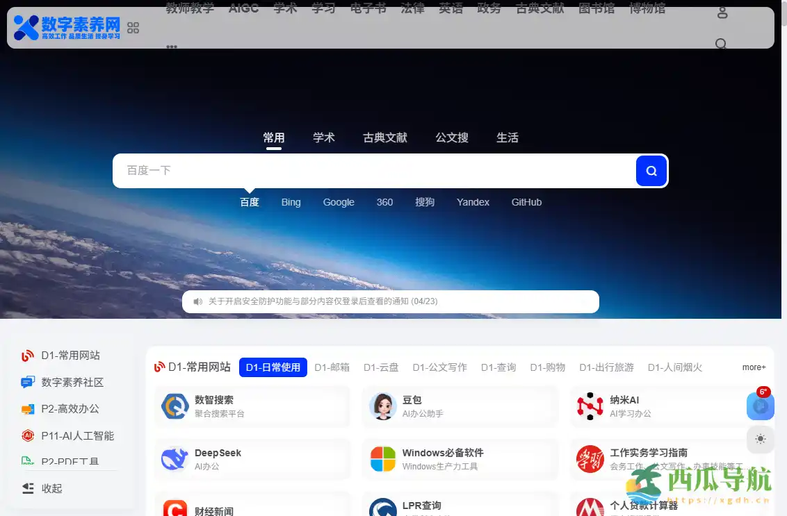 国内高校与公共图书馆资源导航平台：高校与公共图书馆导航