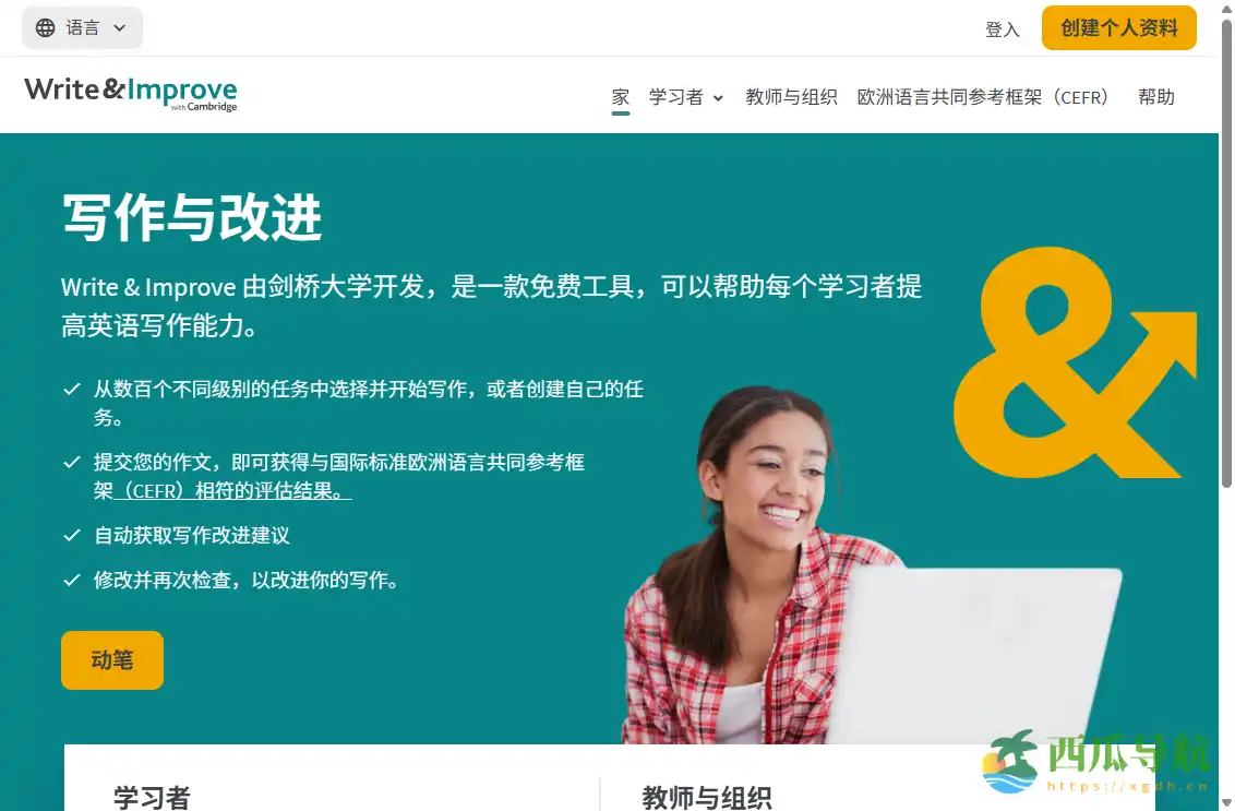 免费英语写作水平提升工具智能写作助手
