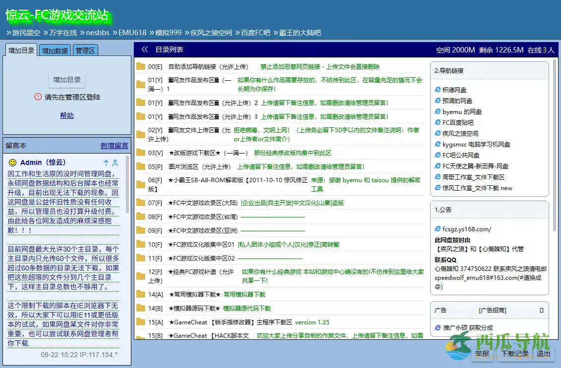 免费经典FC红白机游戏资源平台：惊云FC游戏合集