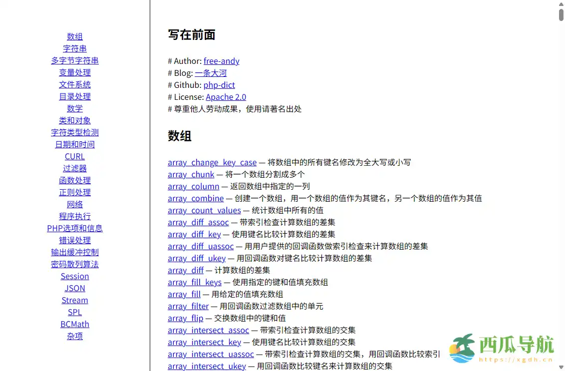 免费PHP函数速查与分类参考平台：一条大河 PHP 函数速查表