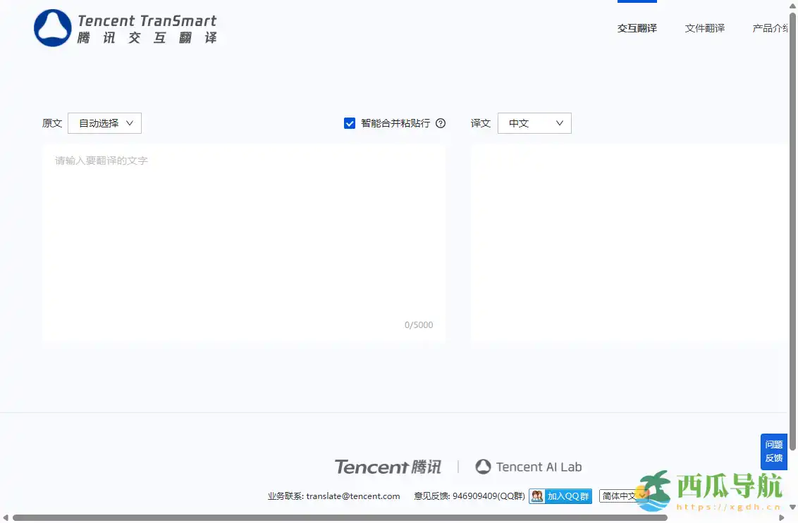 跨平台AI辅助翻译工具：腾讯交互翻译