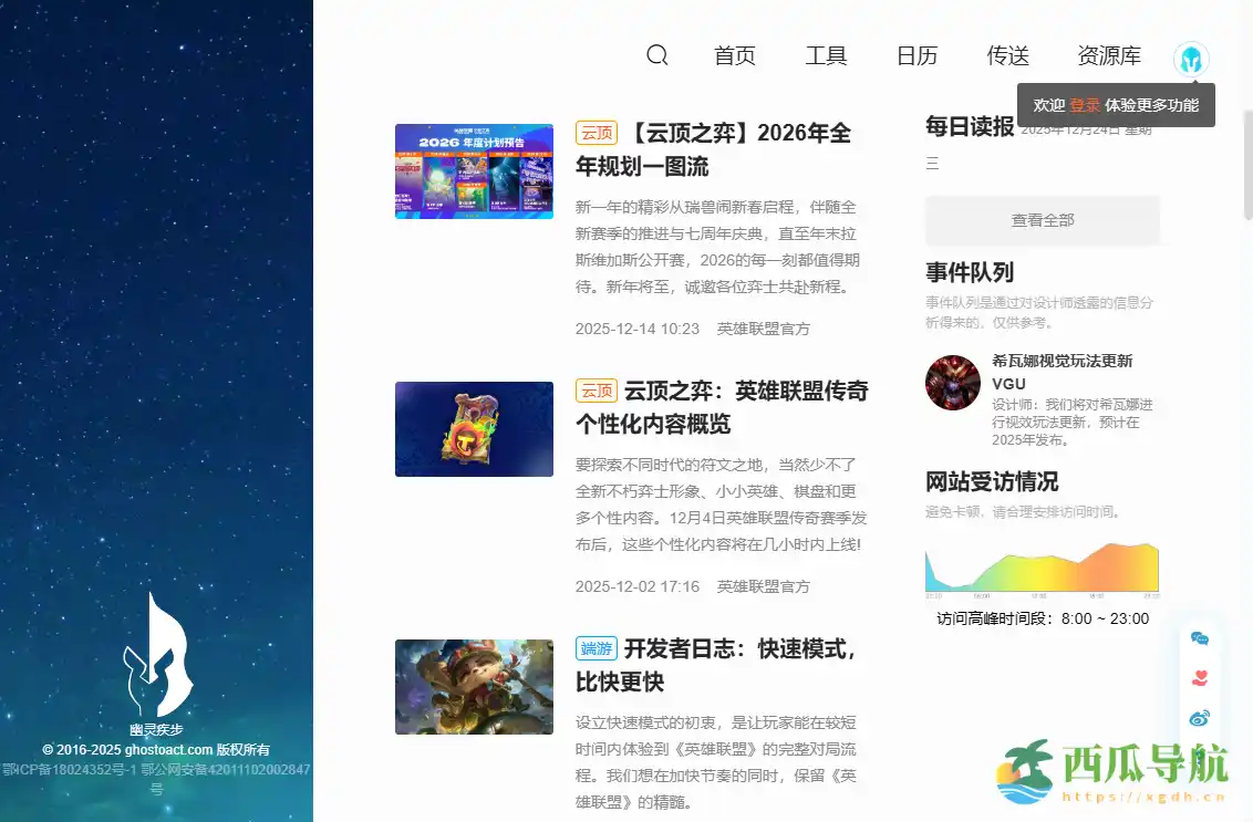 免费英雄联盟内容聚合平台：幽灵疾步网站