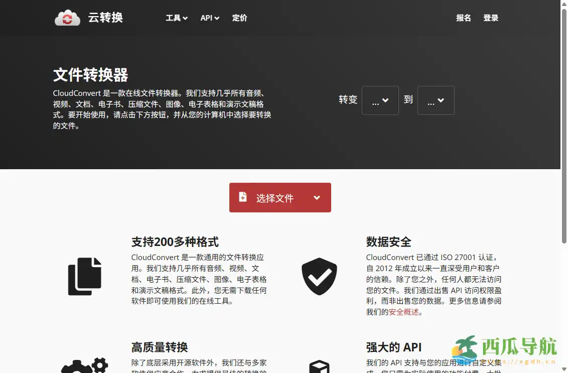 全格式在线文件转换工具