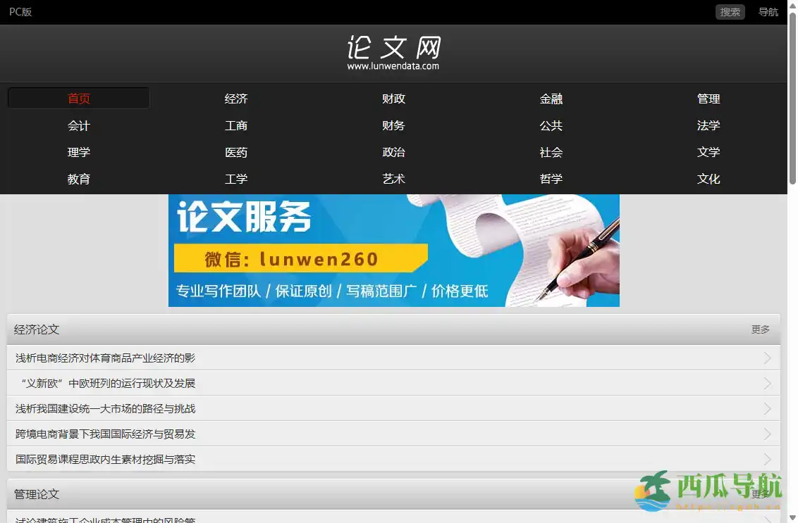 全学科论文下载与写作指导平台：中国免费论文网