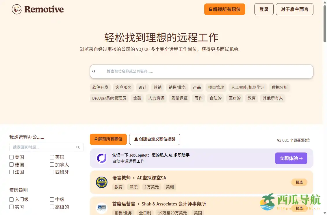 全球远程工作招聘平台