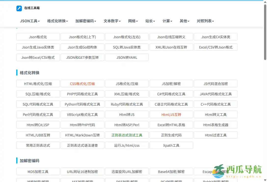 多功能在线实用工具集合：小萝卜工具箱