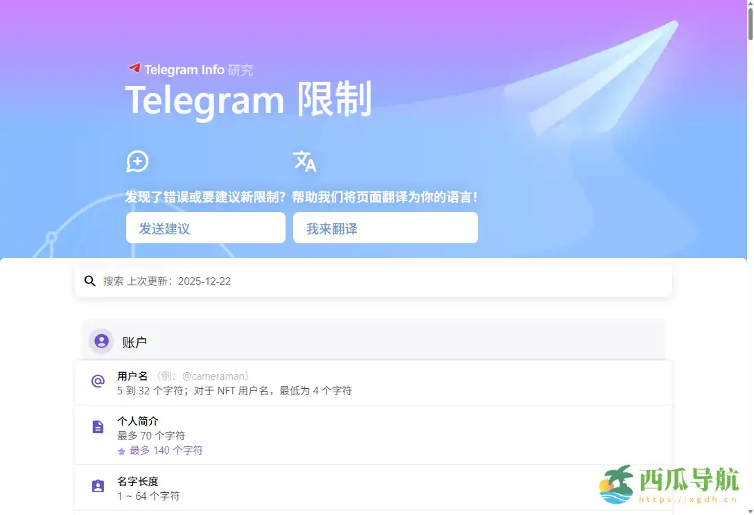 Telegram使用限制与规则汇总：Telegram限制大全