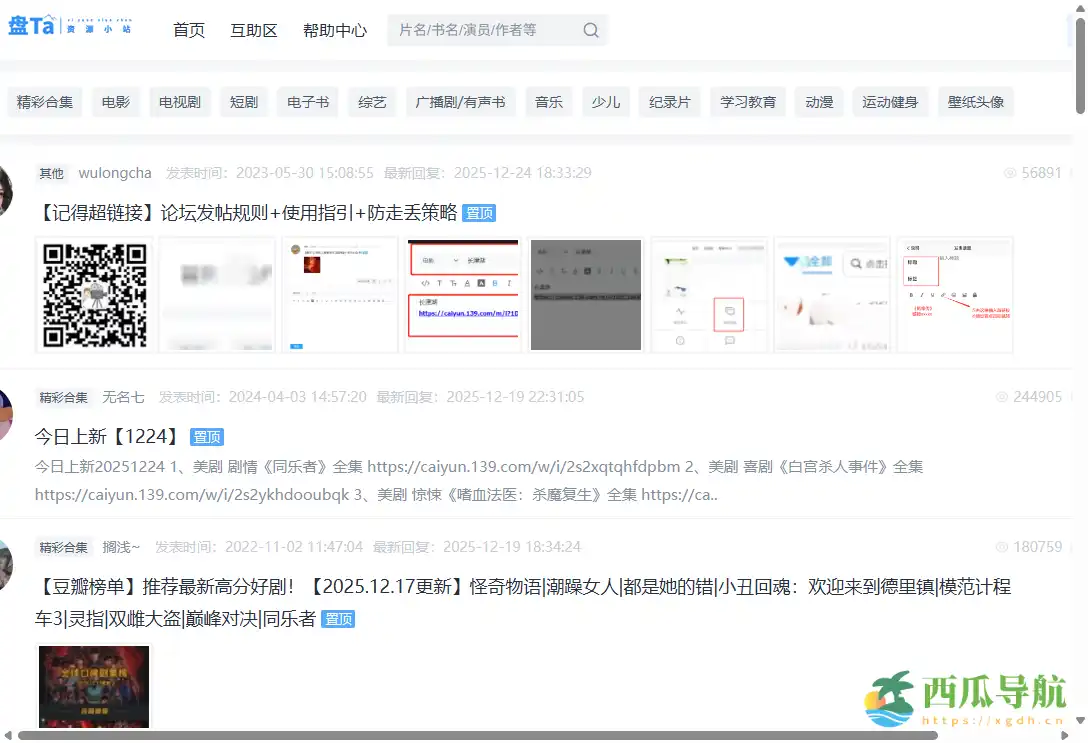 中国移动云盘资源分享平台：盘Ta-资源小站