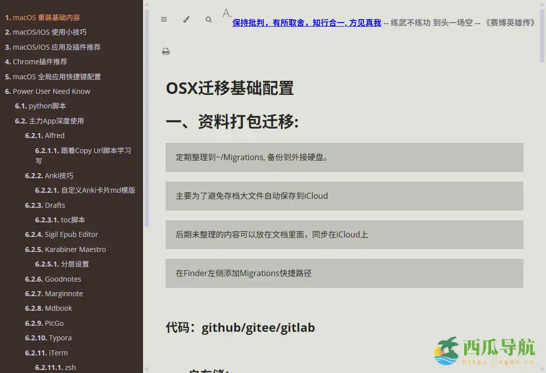 macOS/iOS实用软件与使用经验分享平台：Apple Power User