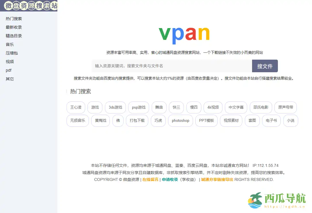 高效城通网盘资源搜索平台：微盘资源vpan