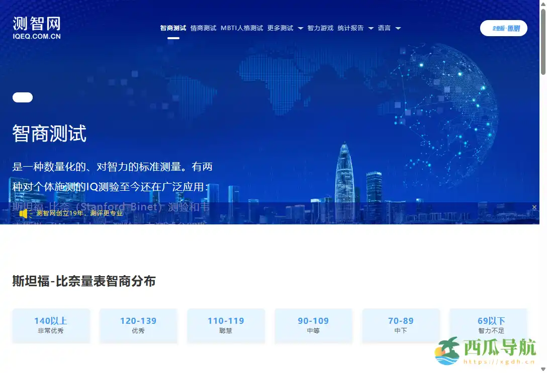 在线智商与性格测试平台：测智网