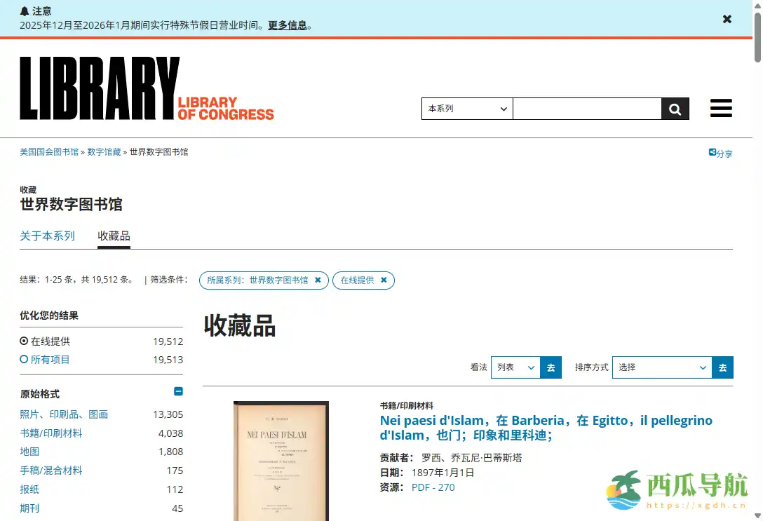 免费在线全球图书与文献收藏平台：世界数字图书馆