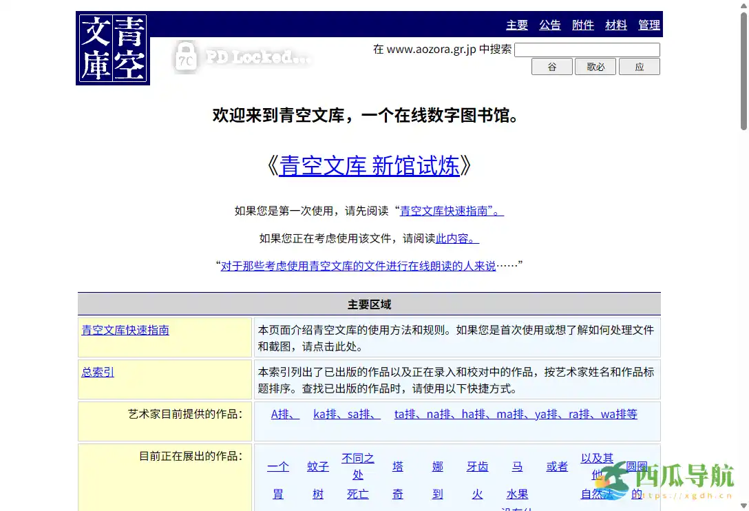 免费无版权日语原版小说数字图书馆：青空文庫