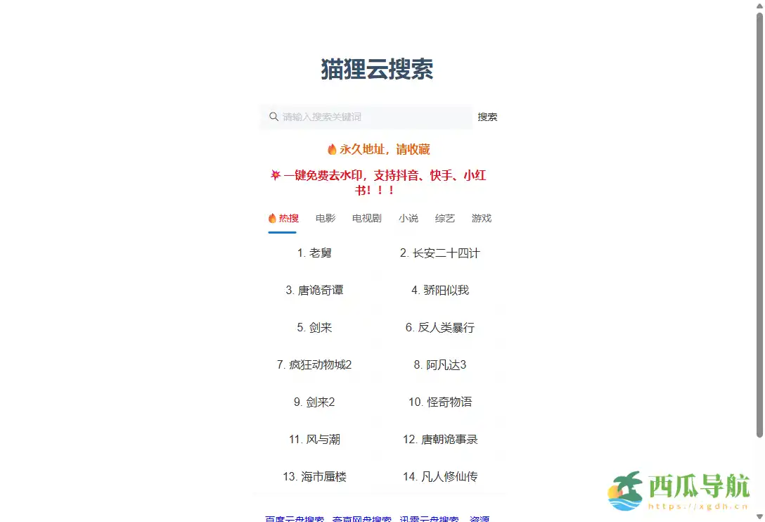 高效阿里云盘资源搜索引擎：猫狸云搜索