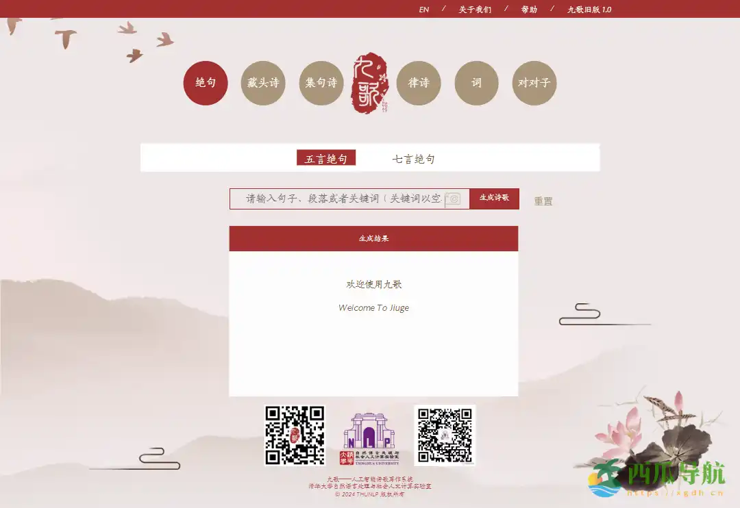 智能诗歌创作与生成平台：九歌
