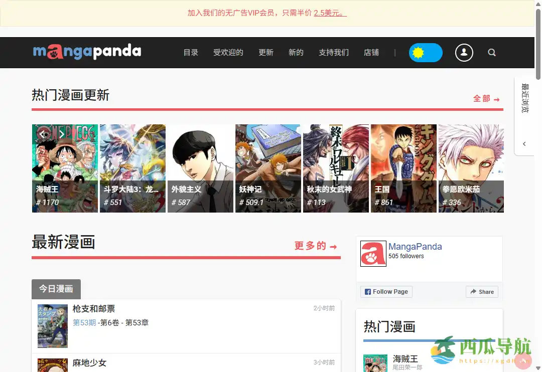 免费英文漫画在线阅读与学习平台：MangaPanda