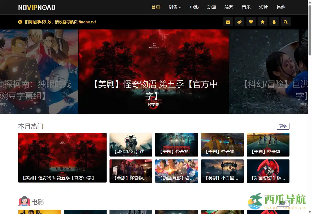 海内外热门影视免费在线观看平台：NO视频