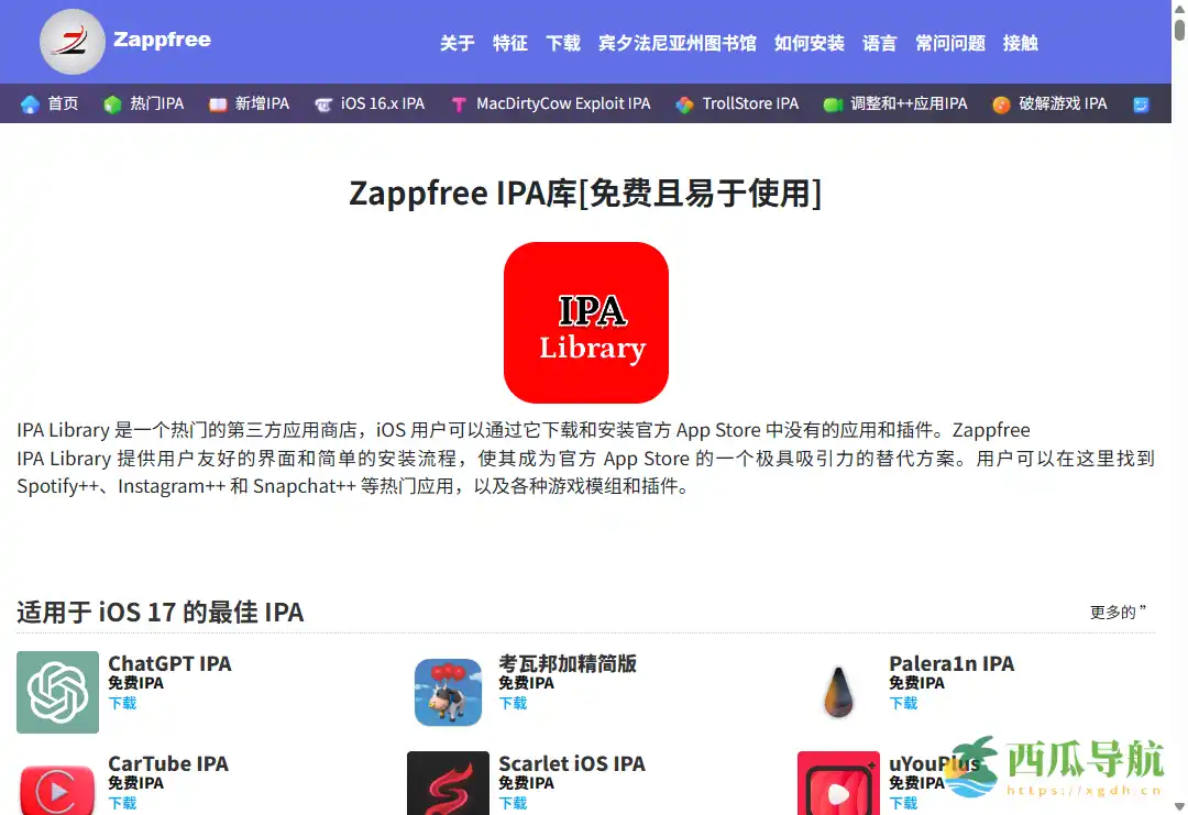 免费 iOS IPA 下载与安装平台：Zappfree IPA 库