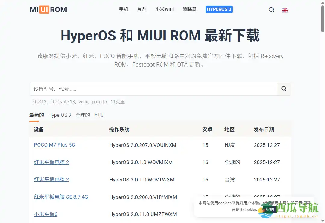 免费 MIUI ROM 下载与刷机固件平台
