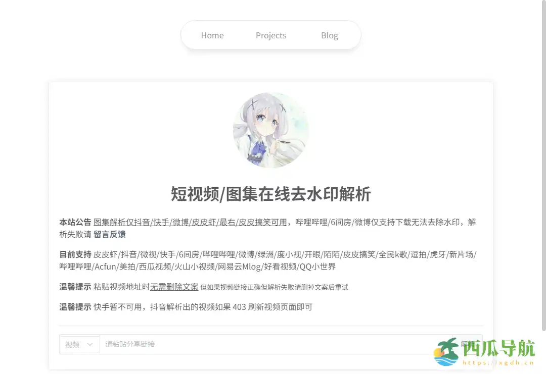 多平台短视频在线去水印工具：I Am I の 实验室