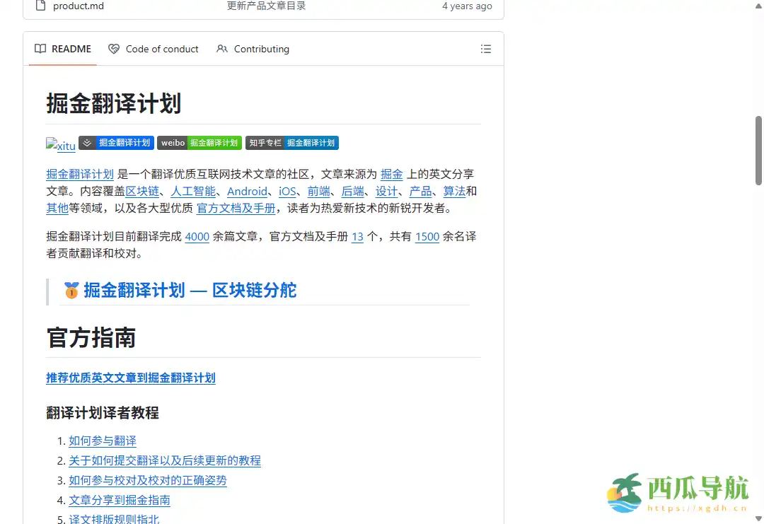 高质量互联网技术文章翻译社区：掘金翻译计划